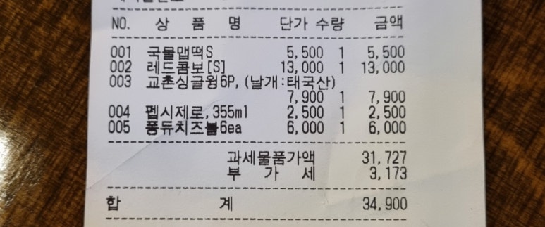 교촌치킨까치산역점 이미지