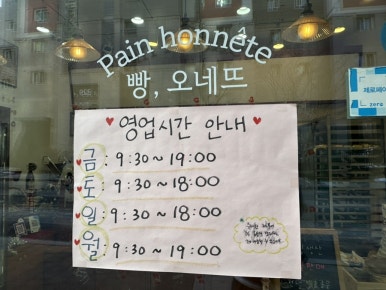 빵오네뜨 이미지