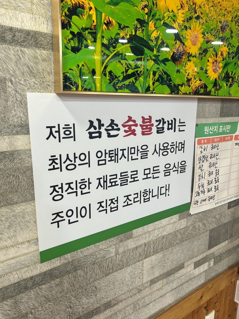 삼손숯불갈비 이미지