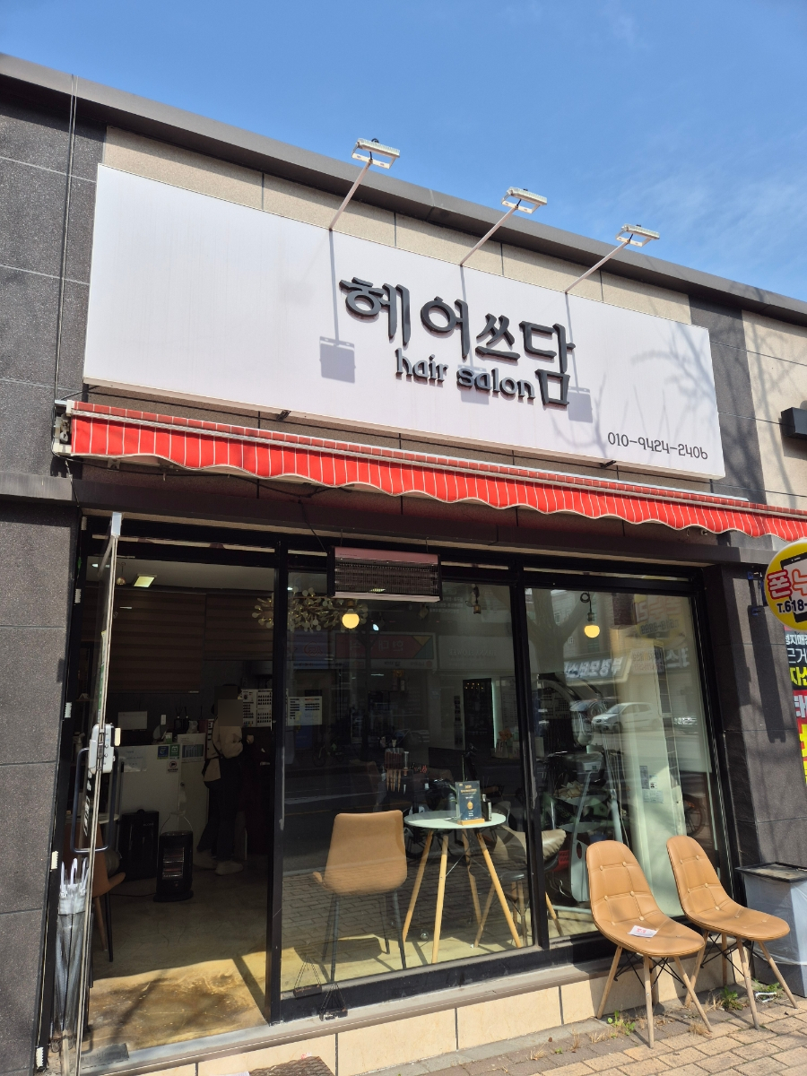 헤어쓰담 이미지