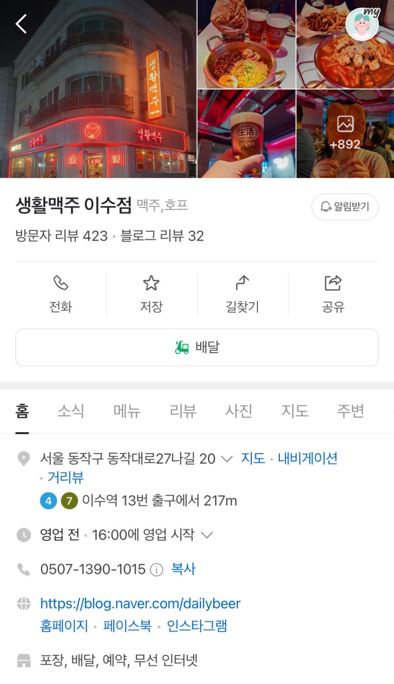 생활맥주 이수점 이미지