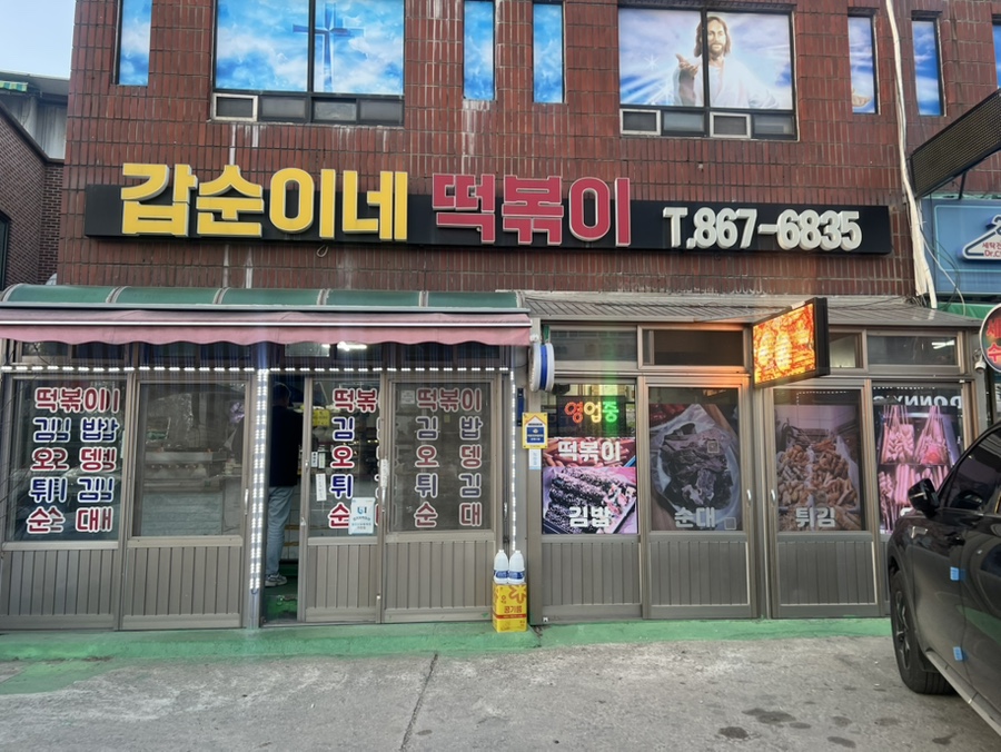 갑순이네손맛 이미지