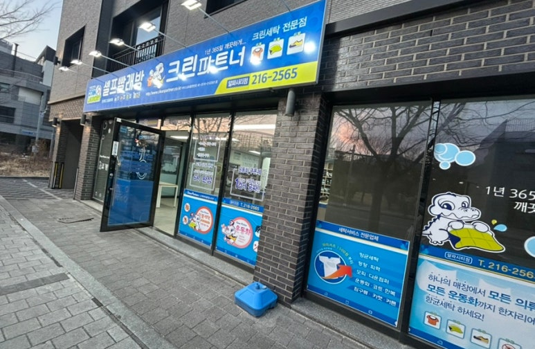 보람세탁소 이미지