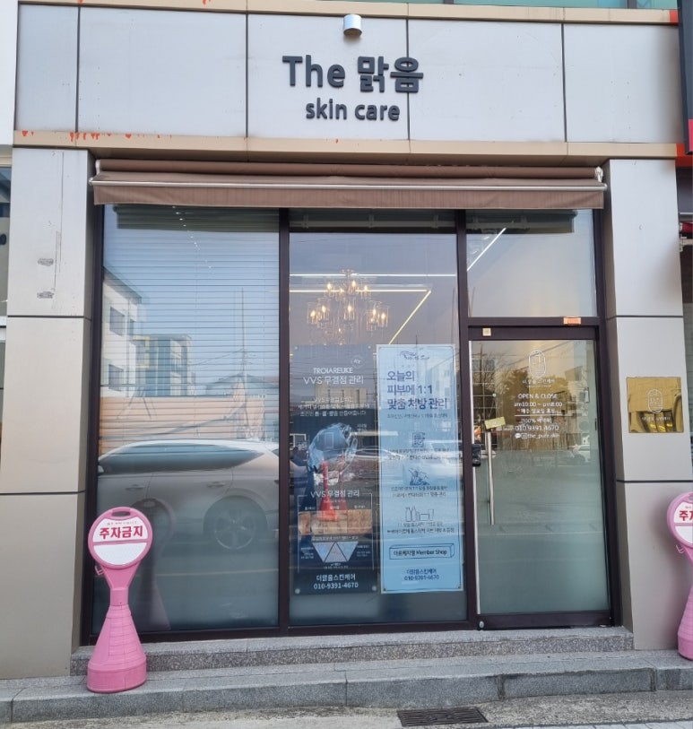 맑음스킨케어 이미지