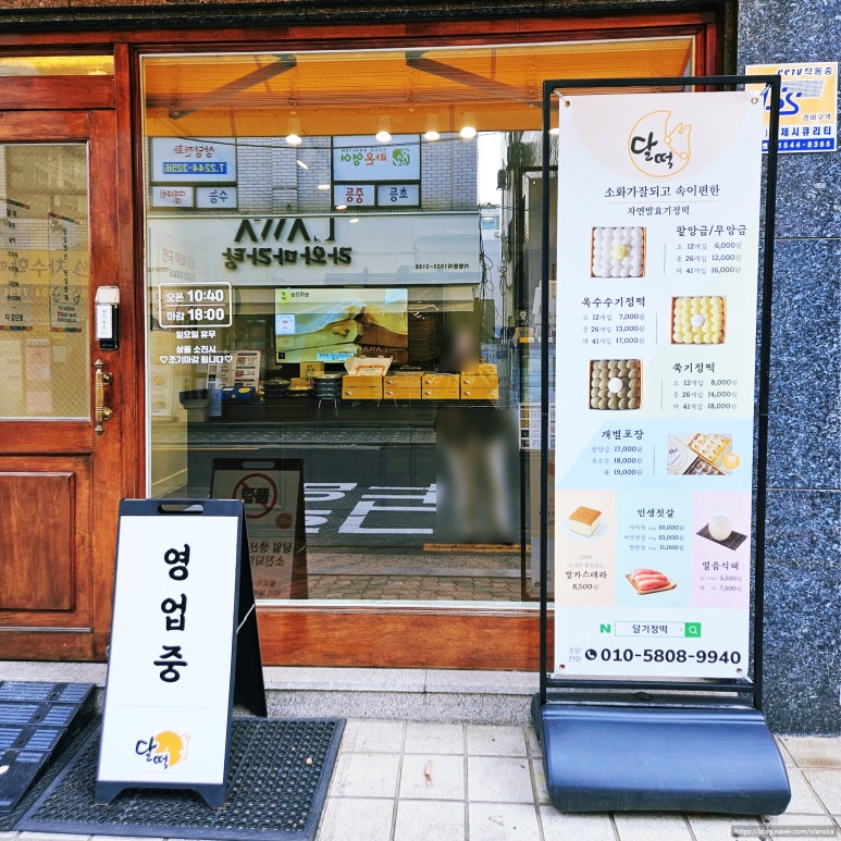 럭키떡집 이미지