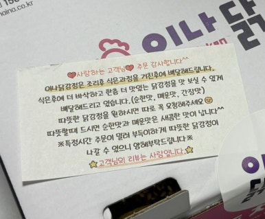 이나닭강정 홍제점 이미지