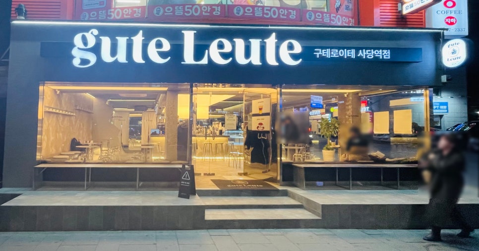 구테로이테 사당점 이미지