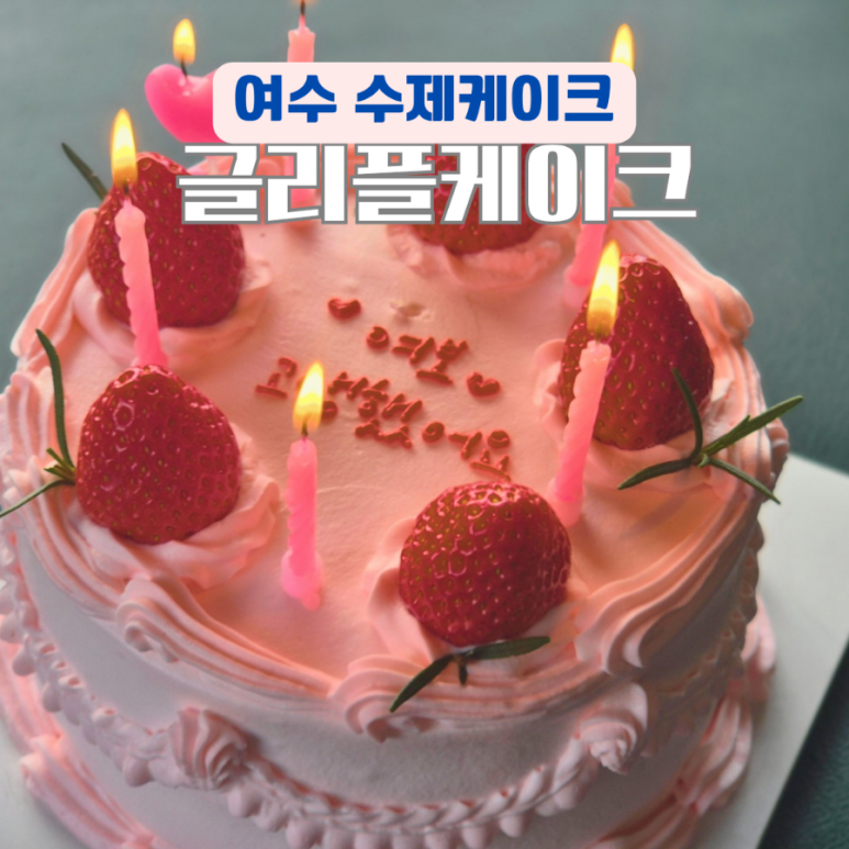 글리플케이크 이미지