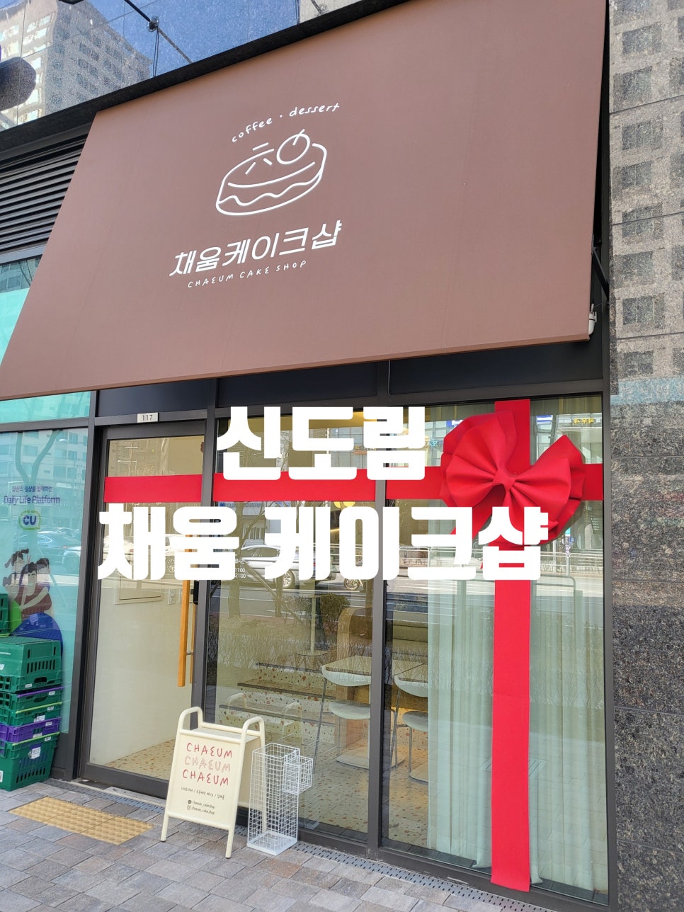 채움 케이크샵 이미지