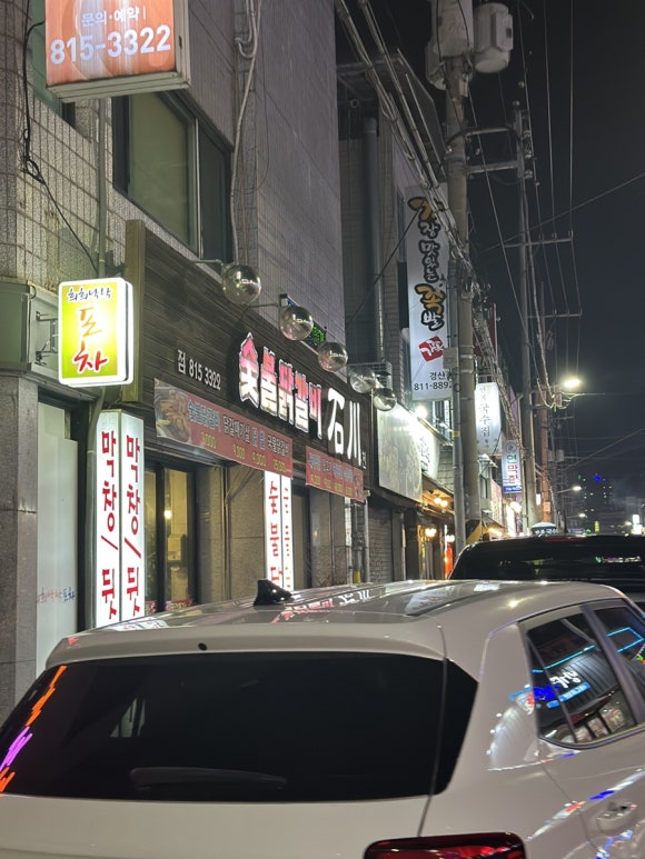 숯불닭갈비석천 이미지