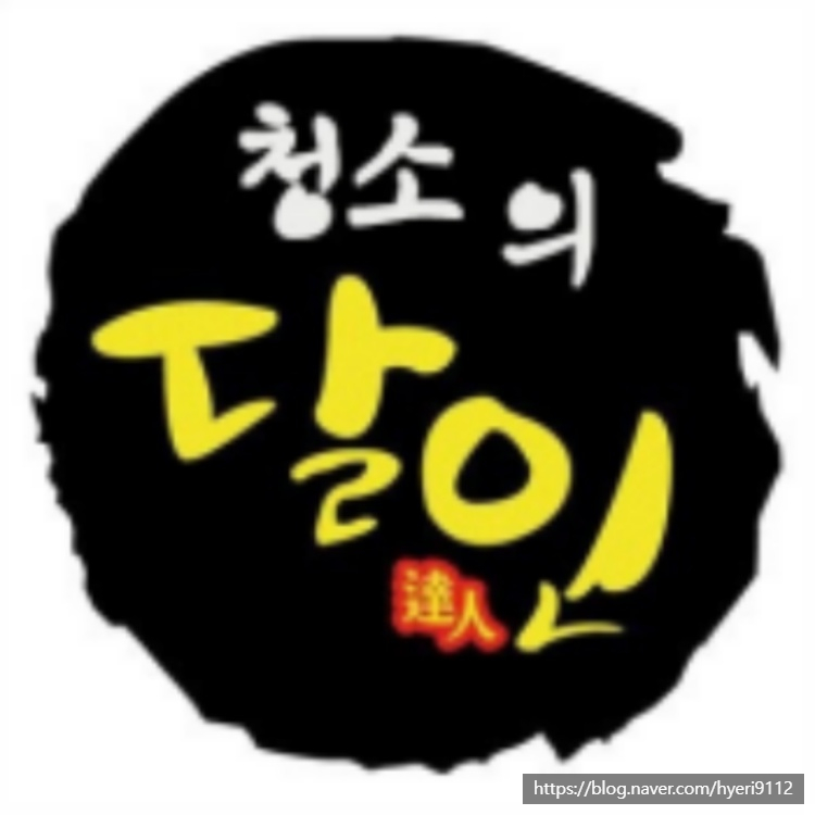 시흥에어컨청소청소의달인 이미지