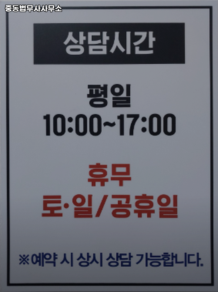 중동법무사사무소 이미지
