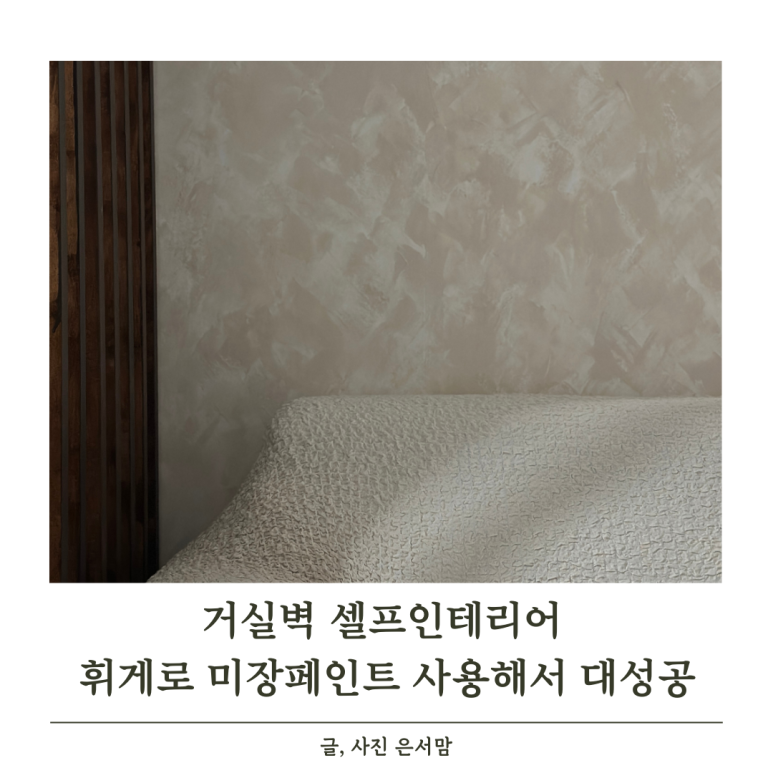 은서인테리어 이미지