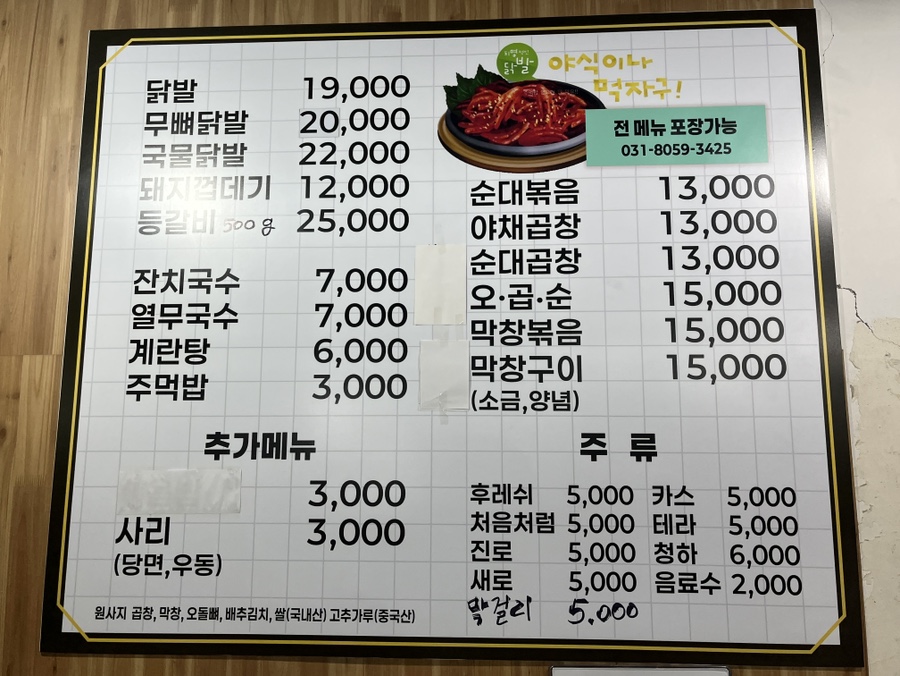 니가내라! 닭발 내가낼께! 곱창 이미지
