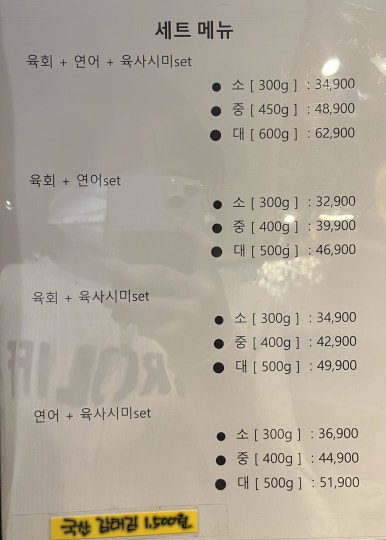 육회왕김연어 이미지