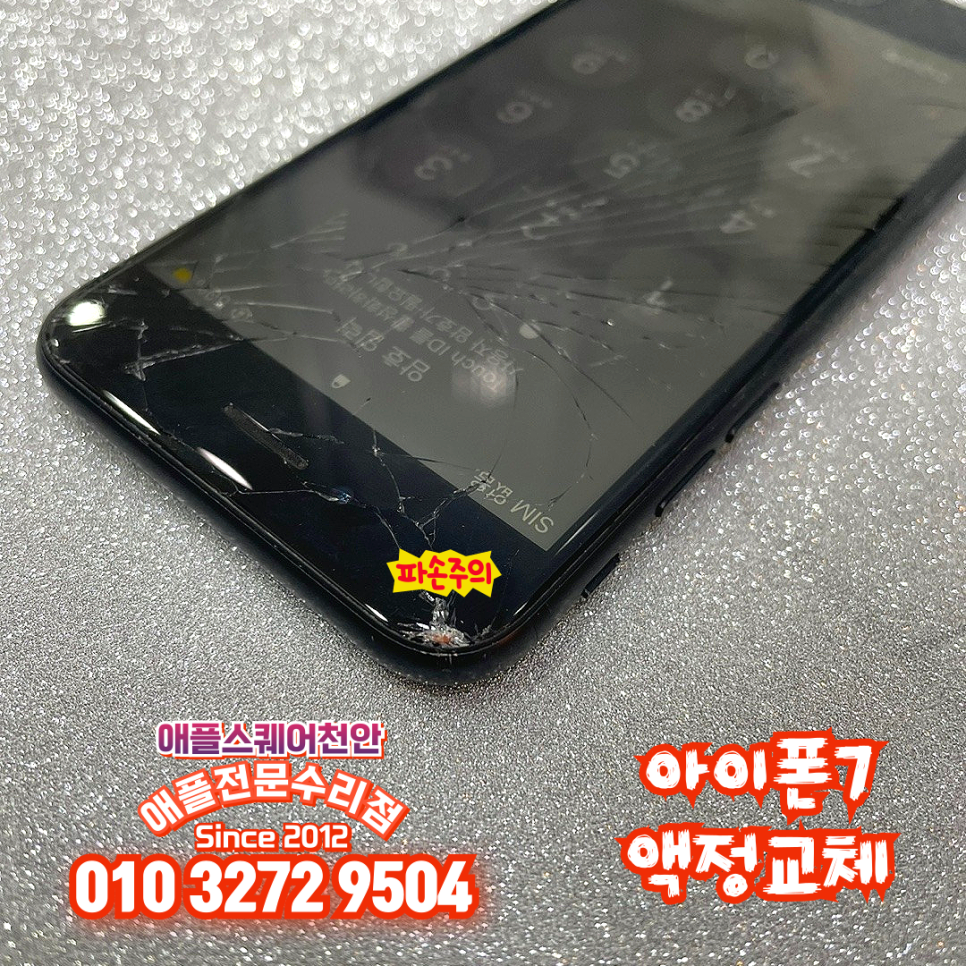 힐링쉴드애플스퀘어천안아이폰수리 이미지