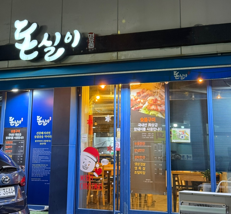 돈실이 이미지