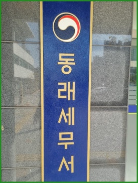 금정세무회계 이미지
