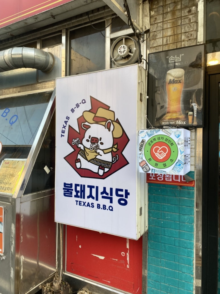 불돼지식당 이미지