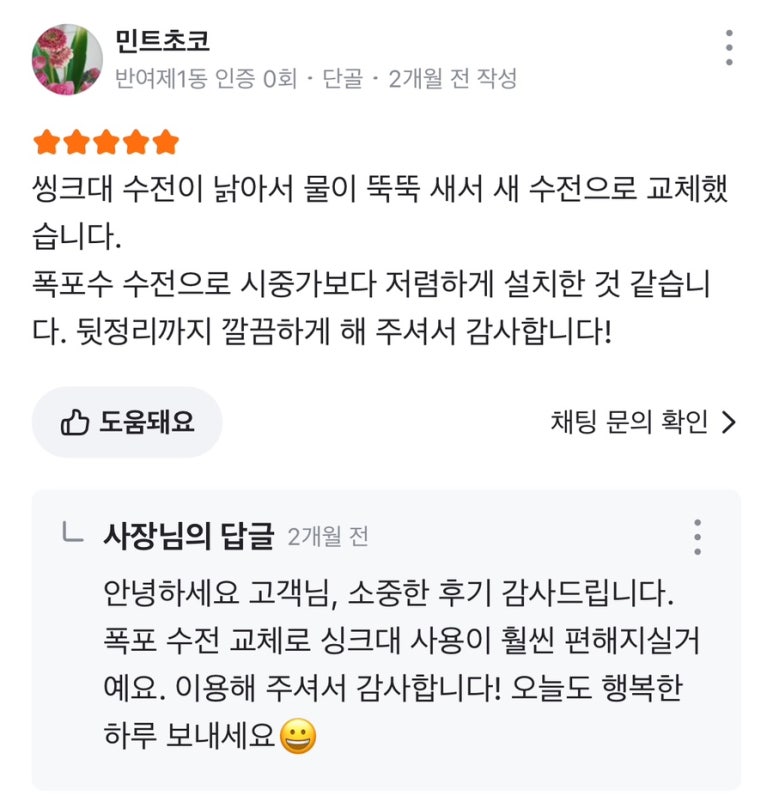 집수리넘버원 이미지
