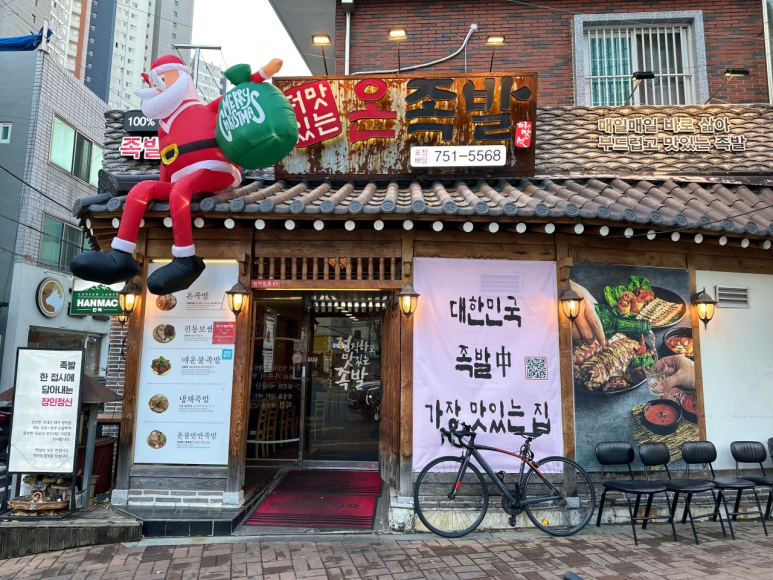 가장맛있는족발대구 이미지