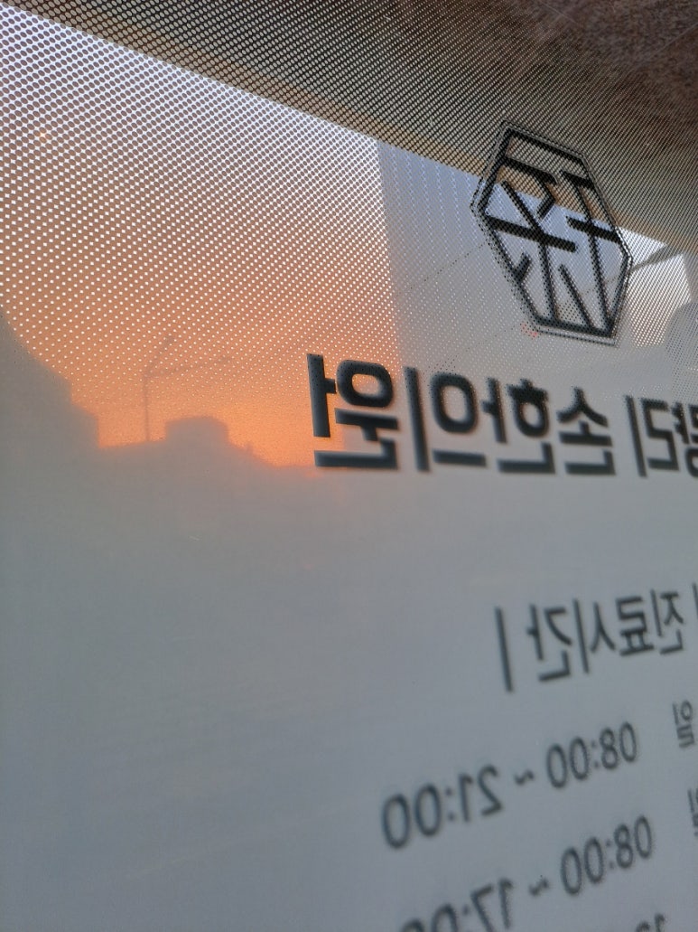 동우한의원 이미지