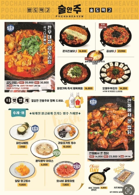 포차천국 이미지