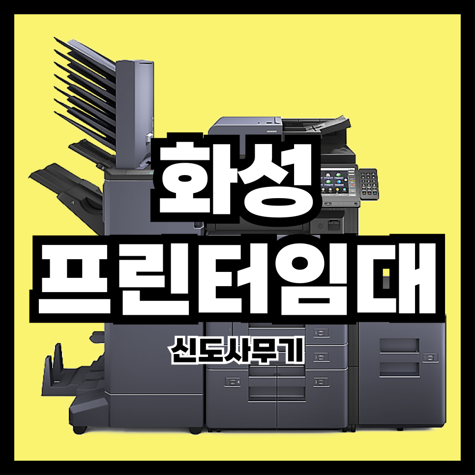 화성사무기 이미지