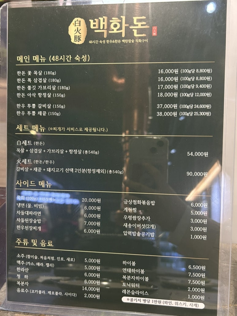 백화돈 이미지