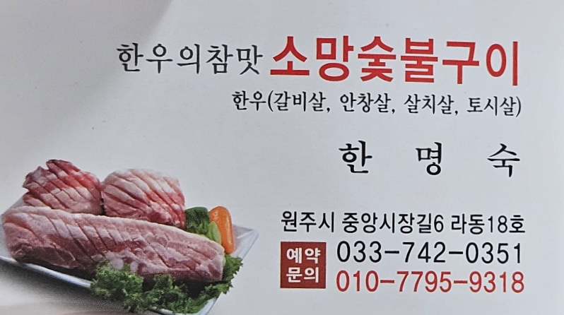 소망숯불구이 이미지