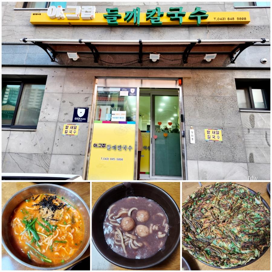 아그집들깨칼국수 이미지