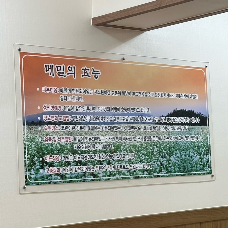 산내들봉평메밀국수 이미지