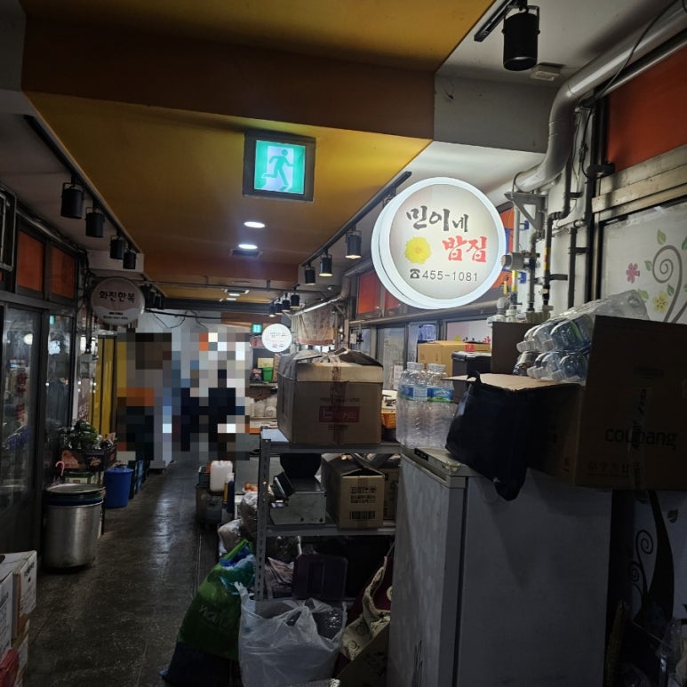민이네밥집 이미지
