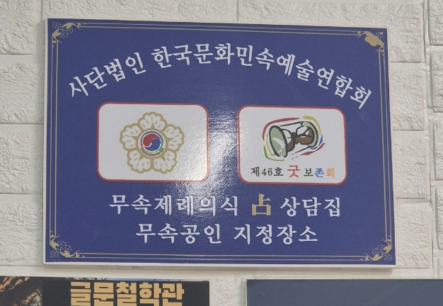 사단법인 한국문화민속예술연합회 이미지