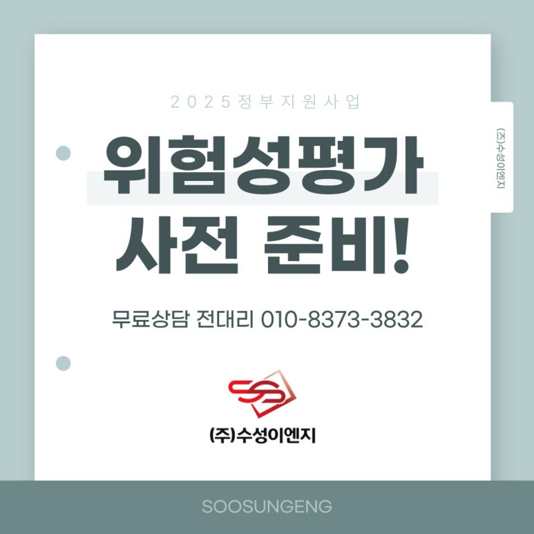 수성건설이엔지 이미지