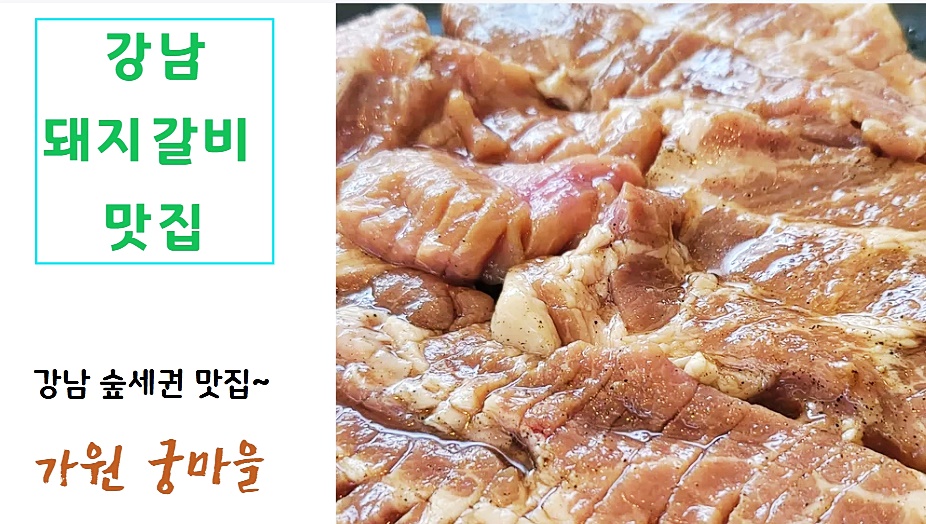 궁숯불돼지갈비 이미지