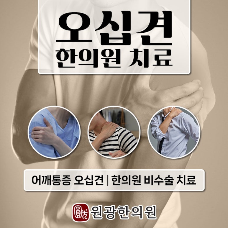 원광한의원 이미지
