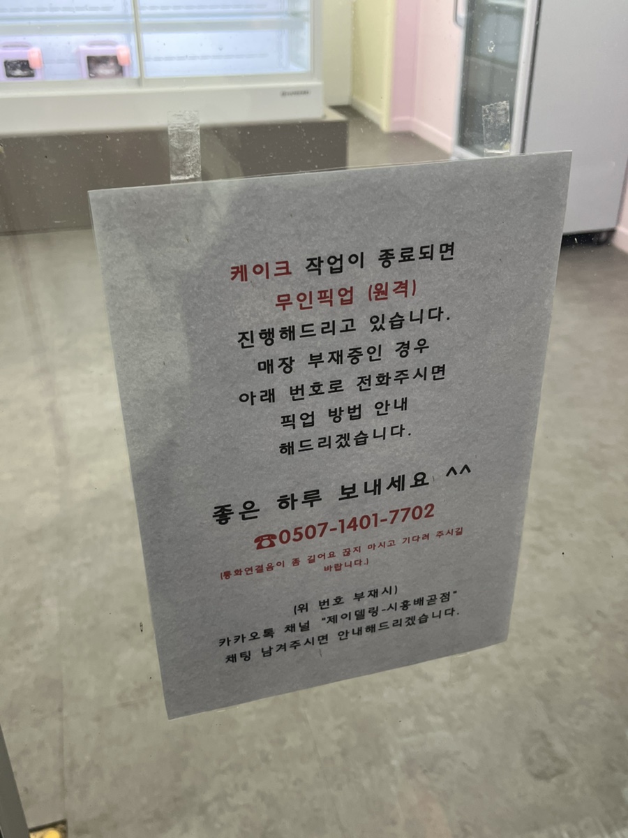 제이델링시흥배곧점 이미지