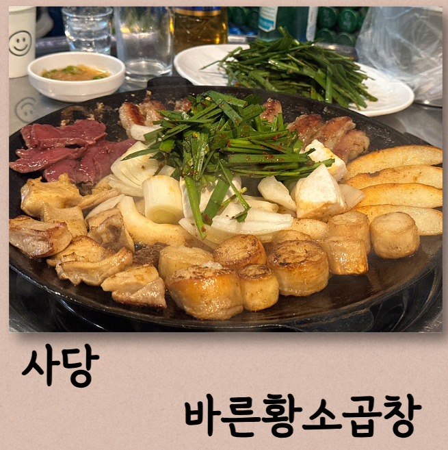 바른황소곱창 이미지