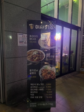 미사오일깡 이미지