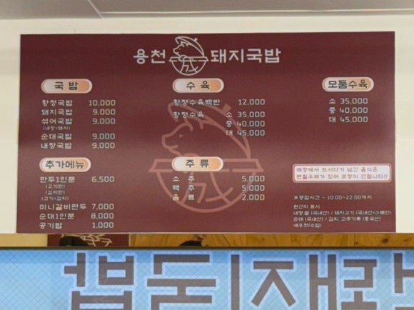 용천돼지국밥 이미지