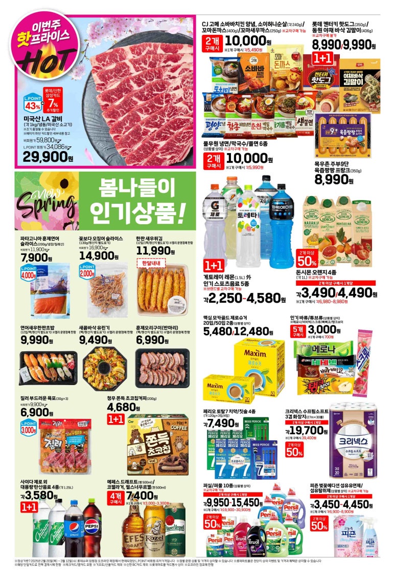 롯데프레시 이미지