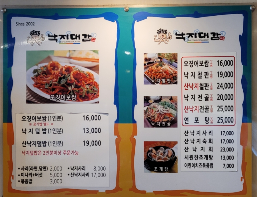 낙지대감 이미지
