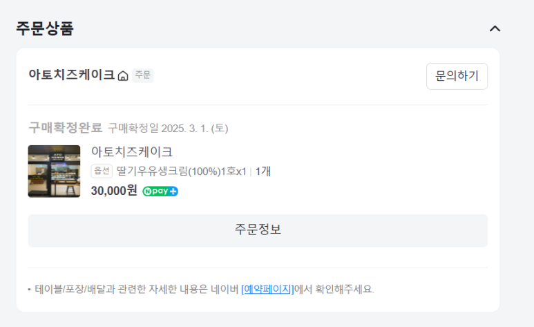 아토치즈케이크 이미지