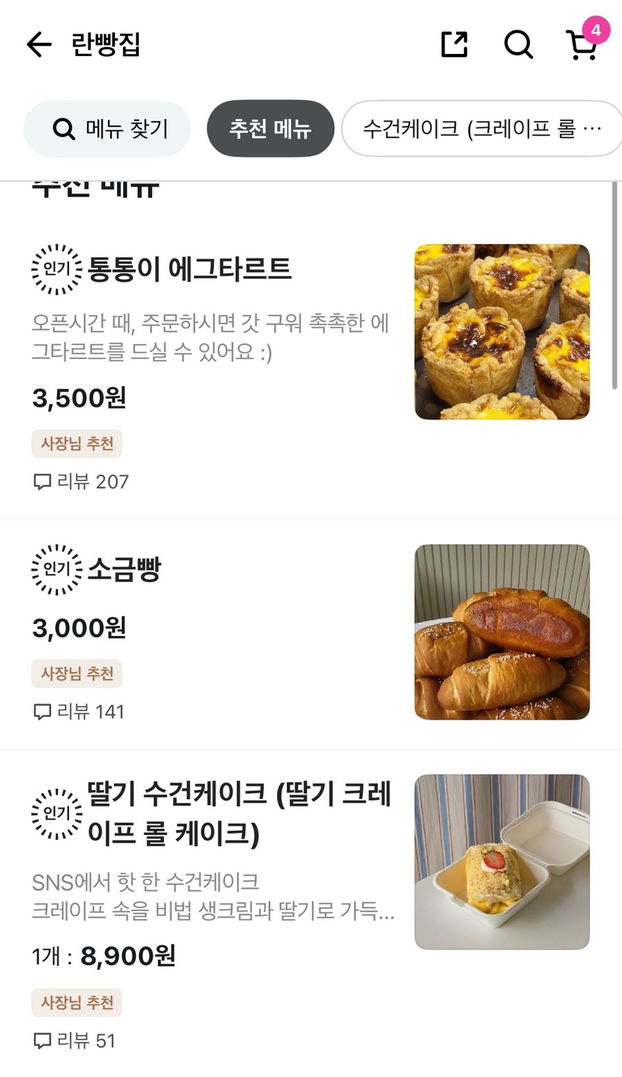 란빵집 이미지