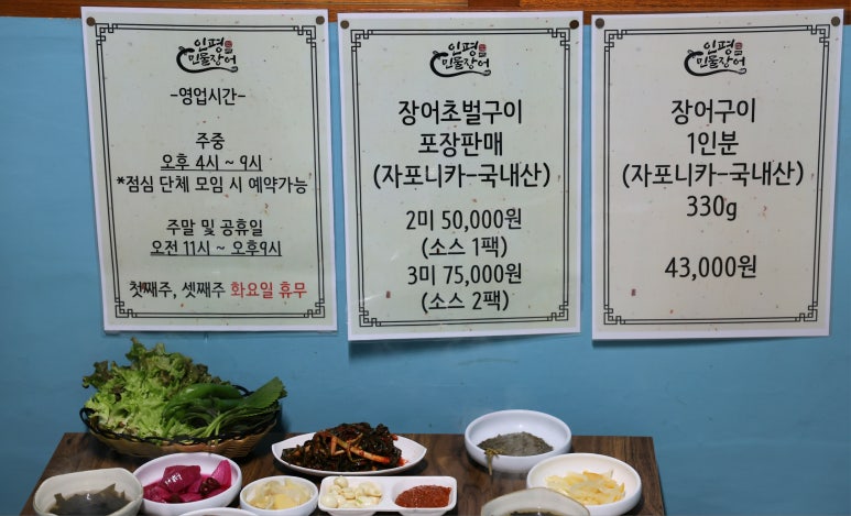 인평장어메기집 이미지
