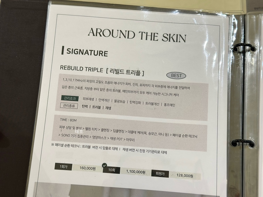 어라운더 스킨 이미지