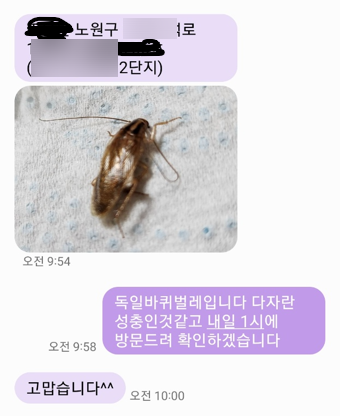 하나방역강북지사 이미지