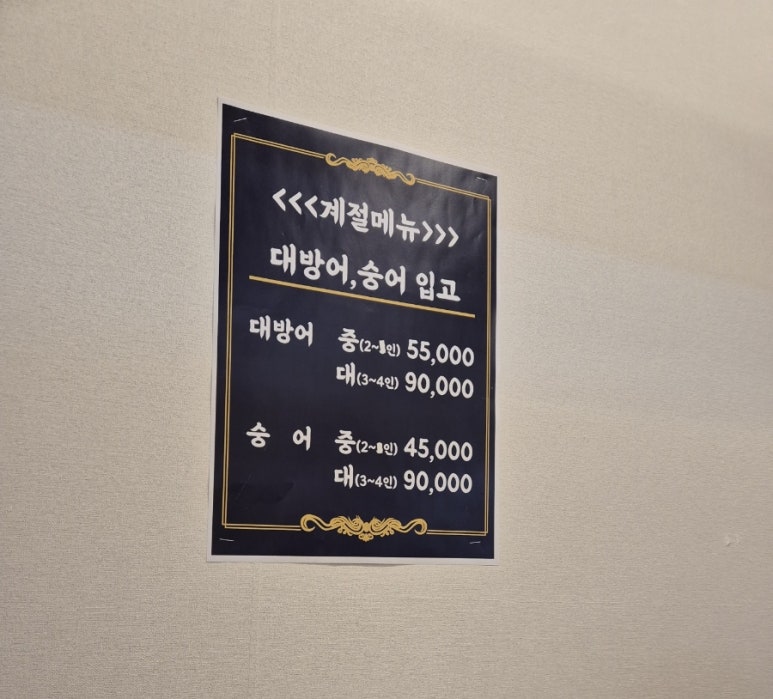 어보횟집 이미지