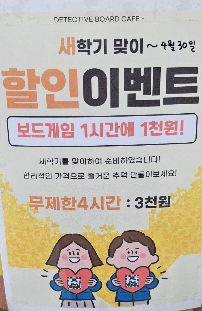 명탐정보드게임카페 이미지